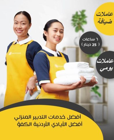 لانك موظفة وتعبتي من الشغل ؟ الان عاملتك اليومية عنا بأفضل خبرة