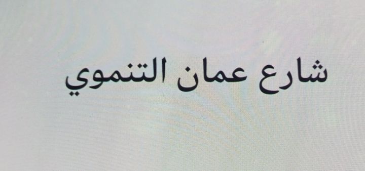 ارض على شارع ١٠٠ مساحه ٦٧٥٣ م للبيع