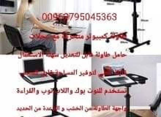 طاولة طعام للسرير لاب توب او قراءة – افضل انواع الطاولات 