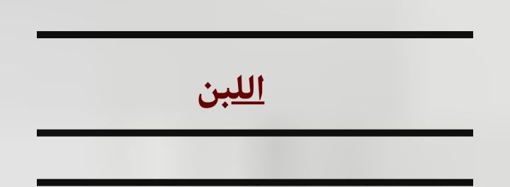 ارض في اللبن حوض 19 القليب للبيع