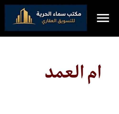 ارض في الغبيه منطقه فلل للبيع
