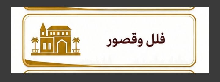 فيلا للبيع في تلعه الذهب خلف ايكيا مطل على شارع المطار 750 الف
