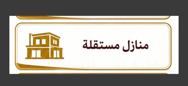 منزل مستقل في آشكو الرطيبه اليادوده للبيع 