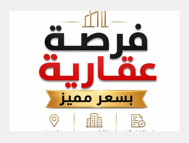 ارض على شارع المطار مباشرة الطنيب قرب جامعه الاسراء للبيع