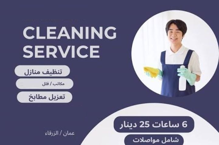 الان مع عاملات اليومي من سوفت كلين لا تاكلي هم للتنظيف و الترتيب 