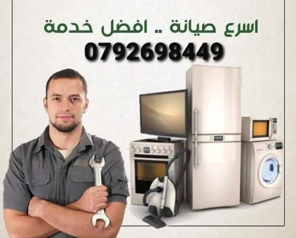 صيانة ثلاجات غسالات مكيفات