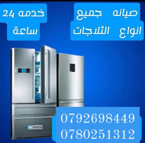 صيانة ثلاجات غسالات مكيفات 3