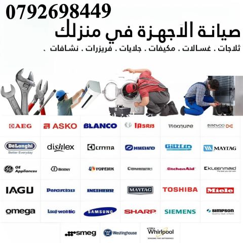 صيانة ثلاجات غسالات مكيفات 5