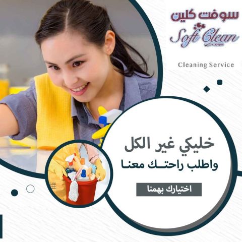 لدينا عاملة يومية لتنظف بيتك وترتبه انتي مرتاح بالك الان عاملاتنا