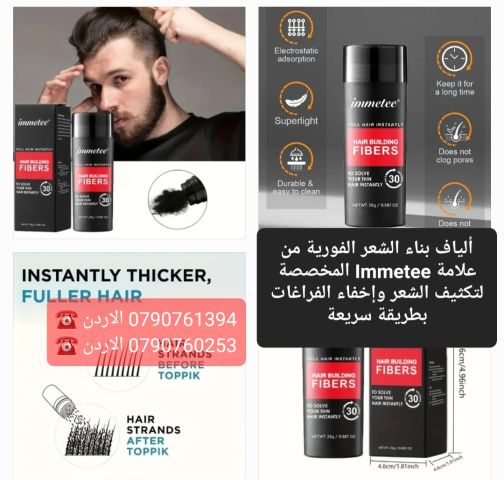 تغطية فراغات الشعر والصلع ألياف بناء الشعر الفورية من علامة Immet