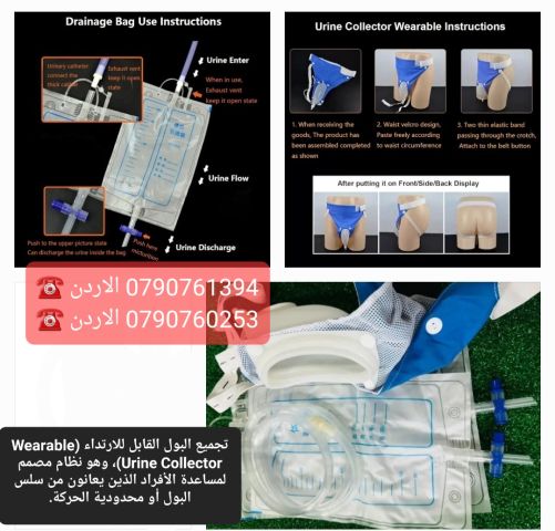 تجميع بول المرضى نظام جامع بول قابل للارتداء (Wearable Urine Coll