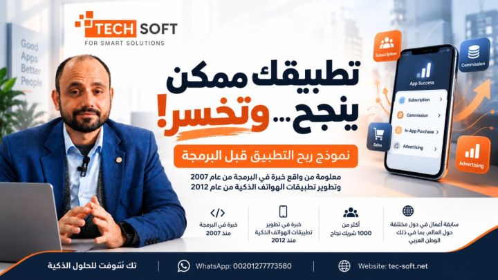 لماذا عدد تحميلات التطبيق لا يعني بالضرورة أرباحًا؟