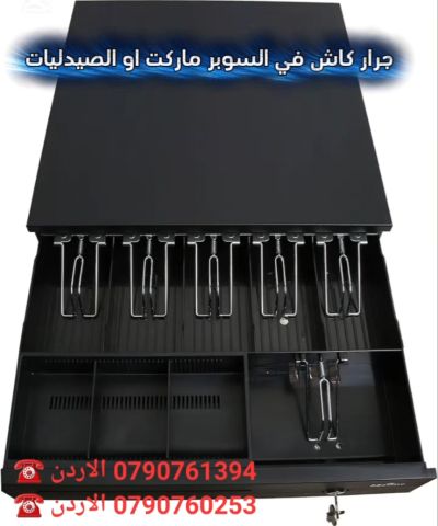 جرار كاش (درج نقود إلكتروني ومعدني) مخصص لنقاط البيع في السوبر ما