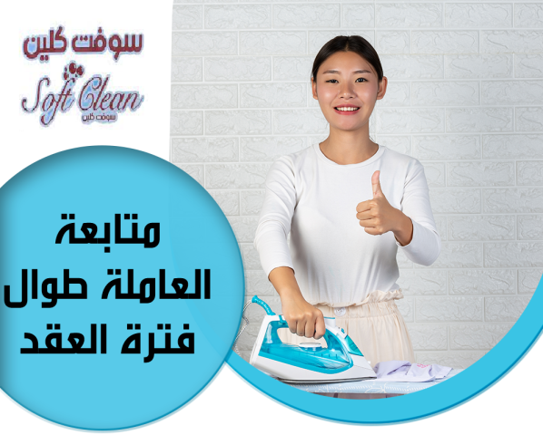 لدينا خدمة عاملات يومية للتنظيف الشامل و المميز لبيتك بخبرة يومي