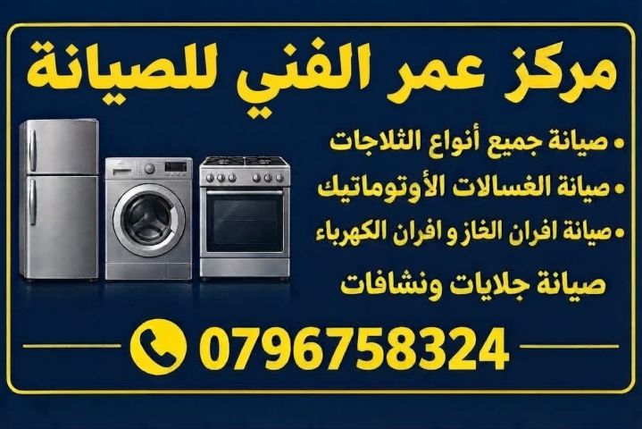 تصليح  غسالات اتوماتيك سامسونج SAMSUNG 0796758324 