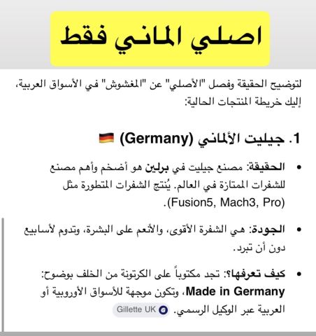 شفرات جيليت  الاصليه الالمانيه بعرض حرق لاغلاق محلي والسفر  8