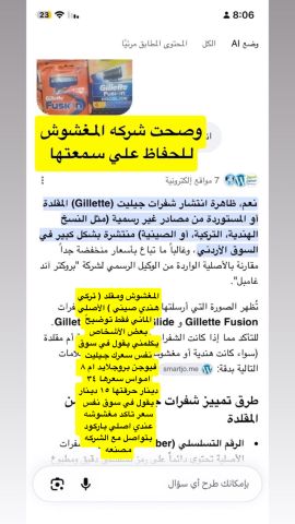 شفرات جيليت  الاصليه الالمانيه بعرض حرق لاغلاق محلي والسفر  9