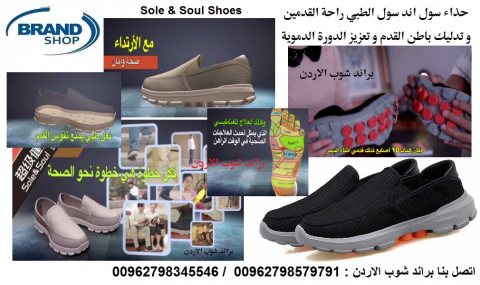 حذاء سول اند سول الطبي راحة القدمين و تدليك باطن القدم Sole & Soul Shoes
