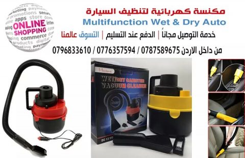 المكنسة الكهربائية لتنظيف السيارة  Multifunction Wet & Dry Auto Vacuum 12V