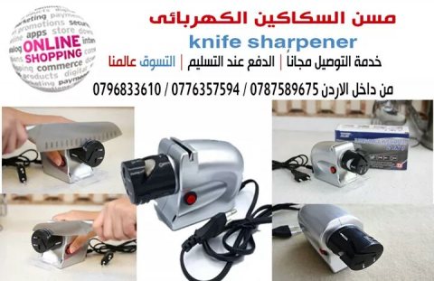 مسن السكاكين الكهربائى knife sharpener 