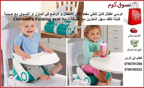 مقعد الاكل للاطفال و الرضع كراسي اطفال | كرسي طعام للاطفال | كراسي اكل للاطفال