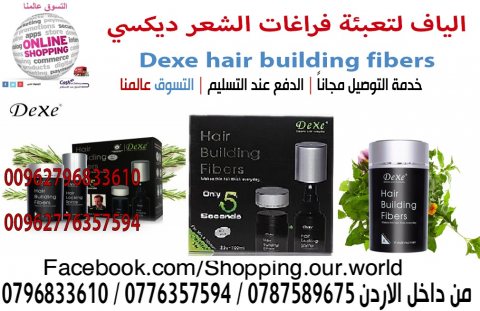 اخفاء فراغات الصلع و اظهارك بمظهر جميل خلال ثواني Dexe hair building fibers 