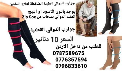 جوارب الدوالي الضاغطة الطبية، لعلاج دوالي الساقين   6