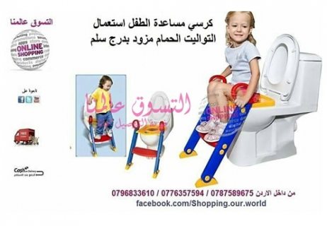 قاعدة و سلم مساعدة الطفل استعمال التواليت الحمام مزود بدرج سلم