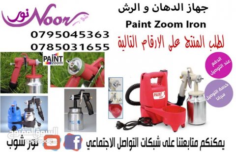 جهاز الدهان و الرش Paint Zoom Iron