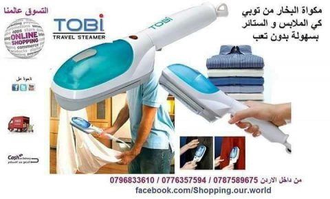 مكواة البخار من توبي كي الملابس و الستائر TOBi Travel Steamer