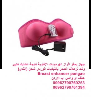 الجهاز الوردي لتكبير الثدي الالكتروني جهاز تجميل وتكبير وشد الصدر 6