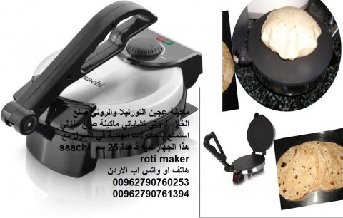 صنع الخبز العربي بالخبازه الكهربائيه بالمنزل لذيذ وطري وخفيف جهاز 2