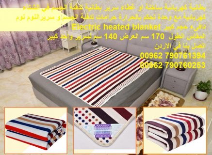حرامات تدفئة التخت حرارية كهربائية بطانية ساخنة او غطاء سرير بطانية 3