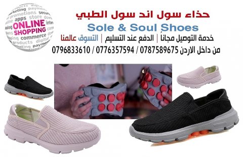 حذاء طبي Sole & Soul سول اند سول