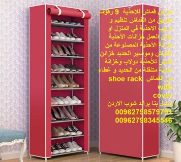 خزانة احذية للبيع الاردن خزائن قماش للاحذية 9 رفوف طوابق من القماش