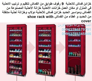 خزانة احذية للبيع الاردن خزائن قماش للاحذية 9 رفوف طوابق من القماش 2