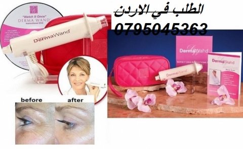  جهــــــــاز Derma Wand لحل مشاكل البشرة