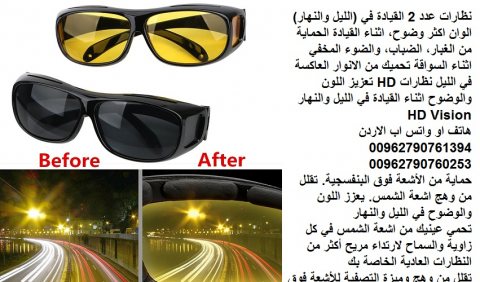 نظارات الرؤية الليلية و النهارية لقيادة السيارات اتش دي للسائقين سواقة 3
