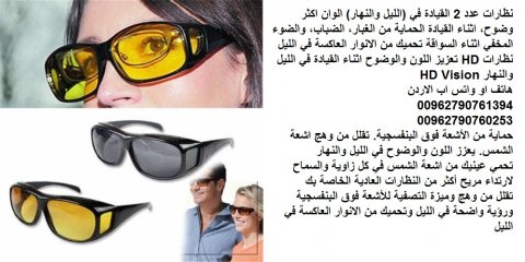 نظارات الرؤية الليلية و النهارية لقيادة السيارات اتش دي للسائقين سواقة 6