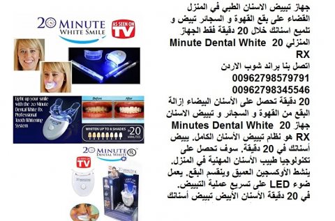 افضل طرق لتبيض الاسنان جهاز تبييض الاسنان | جهاز طبيب المنزل 6