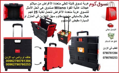 حقيبة تسوق بعجلات / عربة تسوق قابلة للطي متعددة الأغراض من ميلانو عجلات