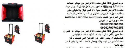 حقيبة تسوق بعجلات / عربة تسوق قابلة للطي متعددة الأغراض من ميلانو عجلات 4