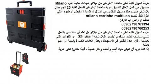 حقيبة تسوق بعجلات / عربة تسوق قابلة للطي متعددة الأغراض من ميلانو عجلات 5