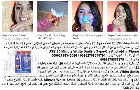 ابتسامة جميلة بيضاء | جهاز (تبييض الاسنان) ابتسامة بيضاء لامعة 2