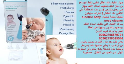 تنظيف الانف للرضع تنظيف طبي انف الرضيع جهاز تنظيف انف الطفل 4