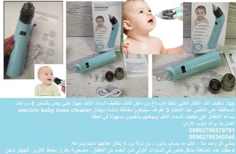 تنظيف الانف للرضع تنظيف طبي انف الرضيع جهاز تنظيف انف الطفل 5
