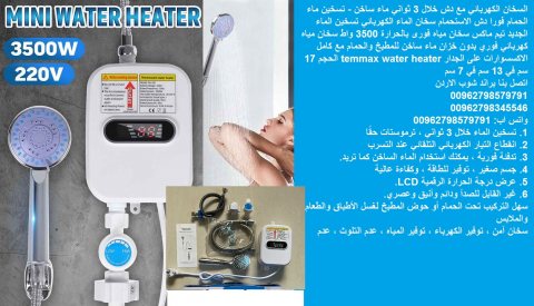 السخان الكهربائي - مع دش تسخين الماء الكهربائي الفوري - اثناء الاستحمام 3