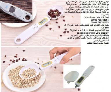 ميزان ديجيتال للمطبخ - موازين مطبخ ادوات المطبخ - ميزان على شكل ملعقة 4