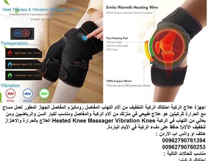 اجهزة علاج الركبة مساج مع الحرارة للركبتين مساج طبيعي احتكاك الركبة 3