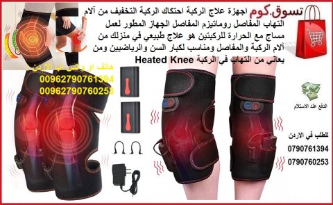 اجهزة علاج الركبة مساج مع الحرارة للركبتين مساج طبيعي احتكاك الركبة 5
